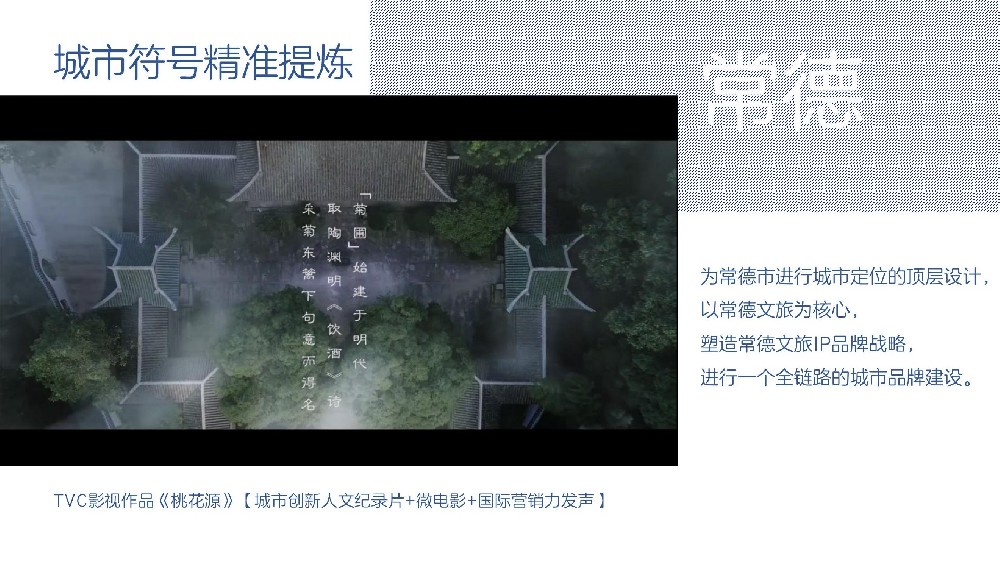 以常德文旅为核心， 塑造常德文旅IP品牌战略