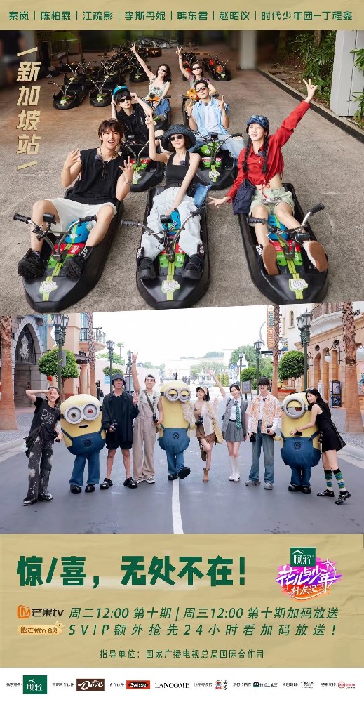 畅轻#花儿与少年好友记  EP10上线